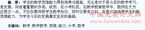 小学数学教学对学生数学思维能力的培养B