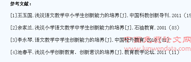 小学语文课堂中培养学生创新能力的有效分析