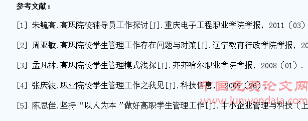 论如何打造高职院校学生教育管理的新天地