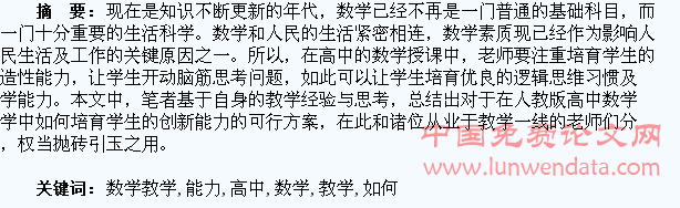 论在高中数学教学中如何培养学生的创新能力