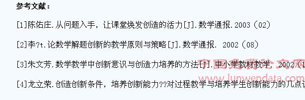 论在高中数学教学中如何培养学生的创新能力