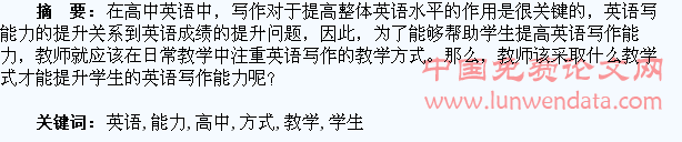注重高中教学方式,提升学生英语写作能力