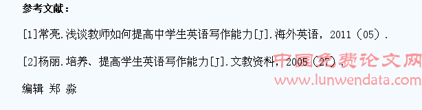 注重高中教学方式,提升学生英语写作能力