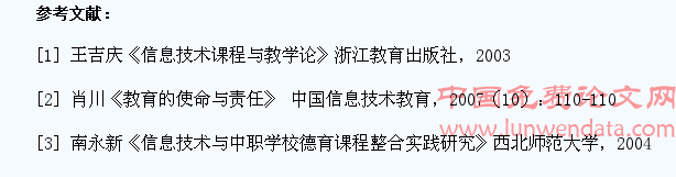 浅析边远地区中职学生信息技术课堂教学