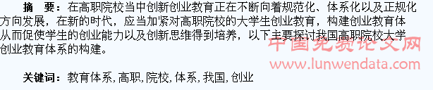 探讨我国高职院校大学生创业教育体系的构建
