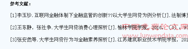 大学生网贷背景下金融素养教育途径探析