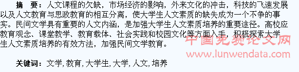 民间文学教育――大学生人文素质培养的有效途径