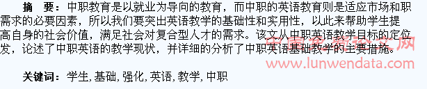 针对中职学生实际情况强化英语基础教学