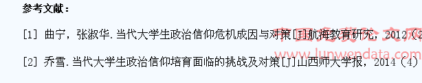 加强当代大学生政治信仰问题对策研究