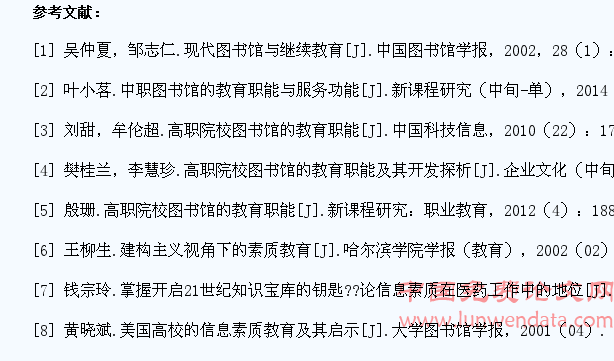 图书馆教育职能在促进职业教育学生核心能力培养中的作用