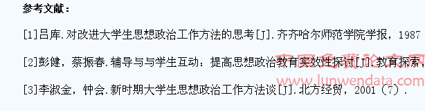 现阶段大学生思想政治工作的实效性探析