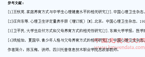 90后高职大学生父母教养方式调查研究