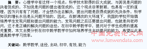 初中数学教学中培养学生主动提问能力的有效途径