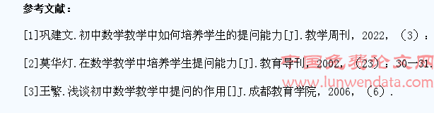 初中数学教学中培养学生主动提问能力的有效途径