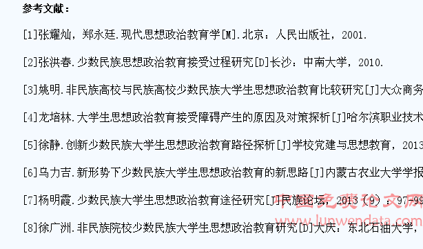 少数民族大学生思想政治教育接受过程分析