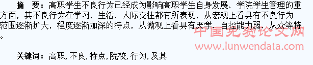 高职院校学生不良行为类型、表现及其特点