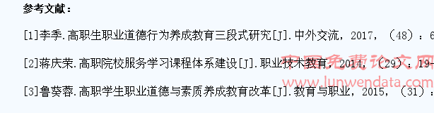 高职学生职业道德行为养成教育