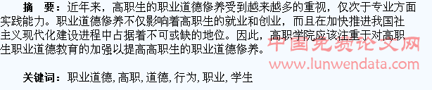 高职学生职业道德行为养成教育