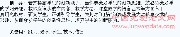 信息技术教学与学生的创新能力培养