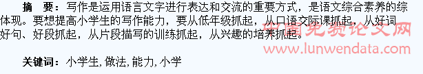 浅谈提高小学生写作能力的几点做法