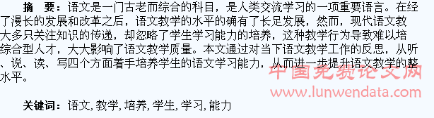 初中语文教学如何培养学生的学习能力