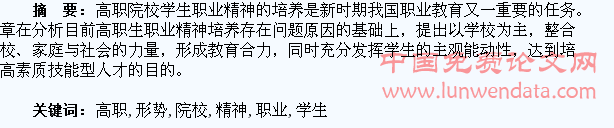 新形势下高职院校学生职业精神培养探析