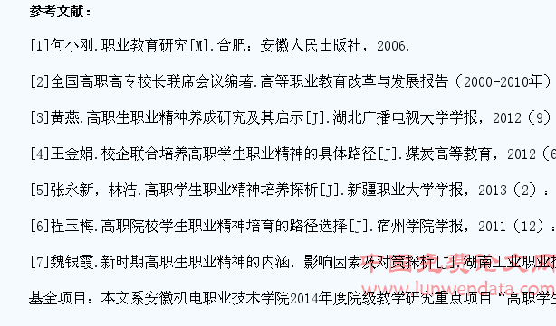 新形势下高职院校学生职业精神培养探析