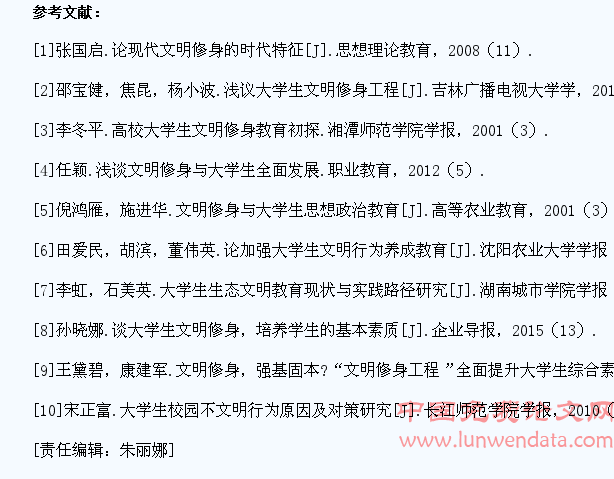 大学生文明修身教育初探