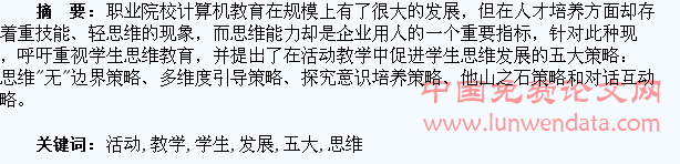 职业院校计算机活动教学中促进学生思维发展的五大策略