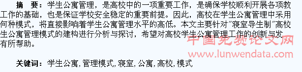“寝室导生制”高校学生公寓管理模式的建构