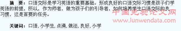 培养小学生口语交际良好习惯的点滴做法