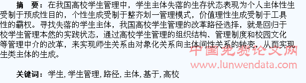 浅议基于学生主体发展的高校学生管理改革路径