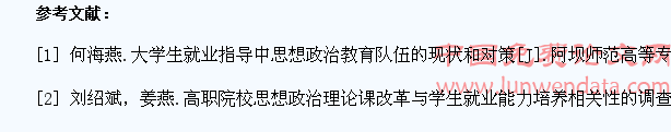 高校思想政治教学中学生就业方向的引导
