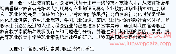 高职学生职业素质培养现状分析