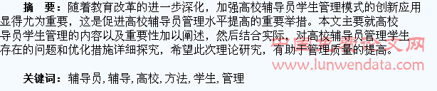 高校辅导员管理学生的方法探析
