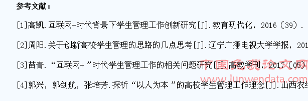 高校辅导员管理学生的方法探析