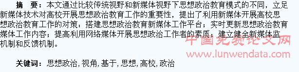 基于新媒体视角的高校学生思想政治教育工作探析