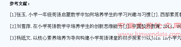 小学一年级英语启蒙教学中如何培养学生的学习兴趣与习惯