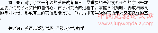 小学一年级英语启蒙教学中如何培养学生的学习兴趣与习惯