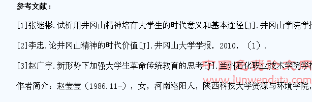 井冈山精神与大学生革命传统教育