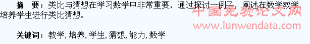 在数学教学中培养学生的类比与猜想能力