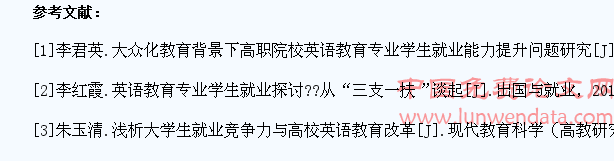 加强英语教育对提升学生就业竞争力的分析