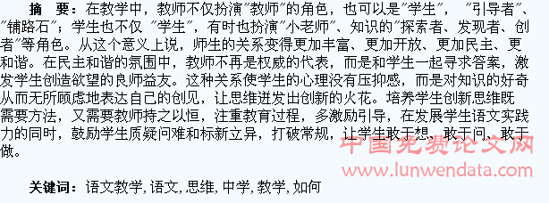 浅谈中学语文教学中如何培养学生创新思维