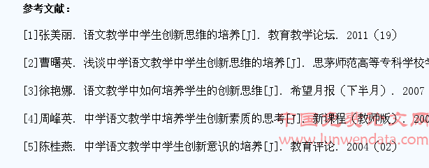 浅谈中学语文教学中如何培养学生创新思维