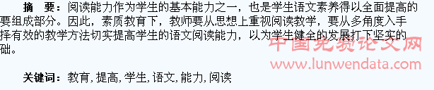 素质教育下如何提高学生的语文阅读能力