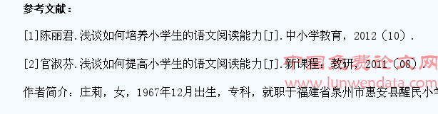 素质教育下如何提高学生的语文阅读能力