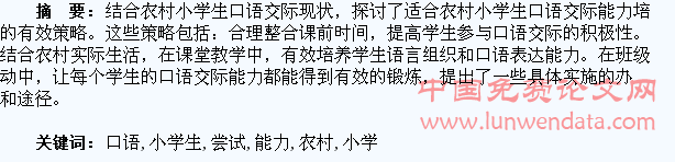 提高农村小学生口语交际能力的几点尝试