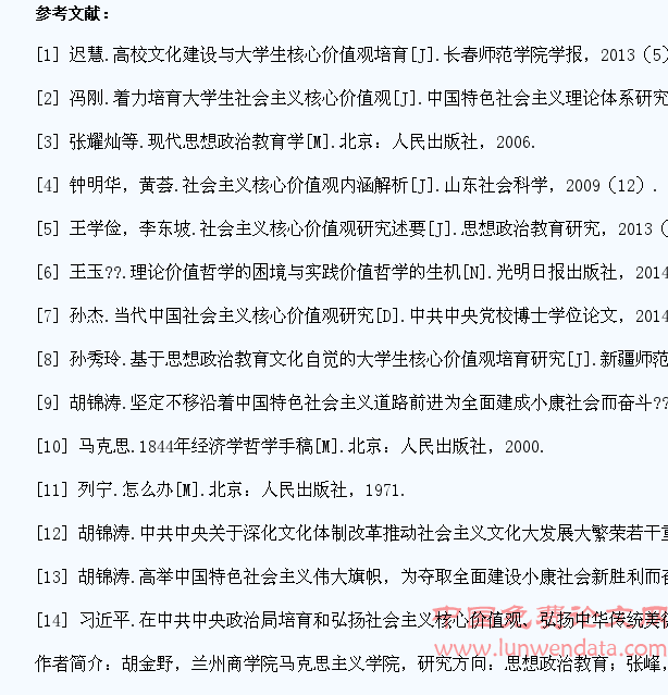 对当代大学生进行社会主义核心价值观培育的意义分析