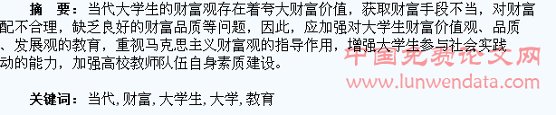 当代大学生财富观教育初探