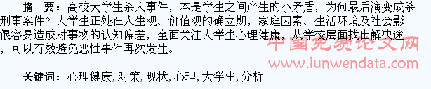 大学生心理健康现状分析及对策研究